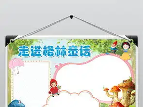 格林童话小报读书亲子阅读好书推荐手抄电子小报图片素材西方名著手抄报大全psd模板下载179.11mb读书手抄报
