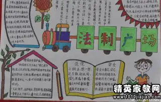 有关法制教育格言