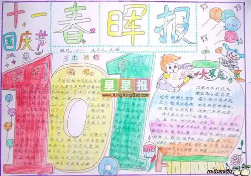 十一国庆节手抄报之春晖报