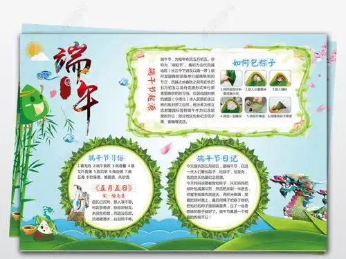 浓情端午小报端午节棕子传统文化习俗手抄报图片模板下载