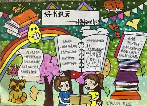 科普读物手抄报