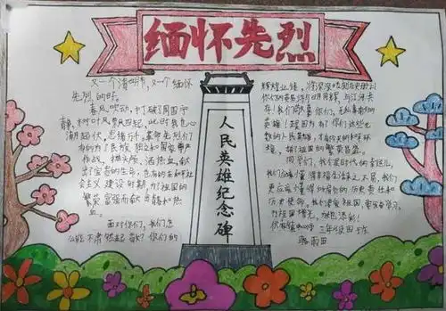 缅怀革命先烈,传承红色基因手抄报获奖作品大展示,快来围观