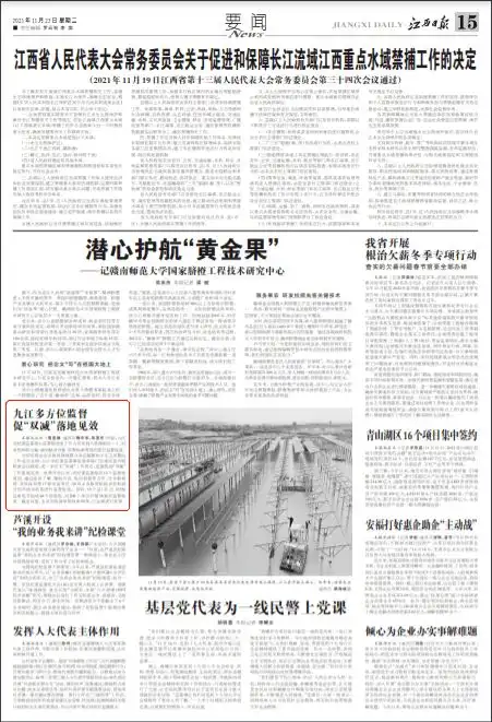 江西日报报道市纪委监委推动双减工作做法