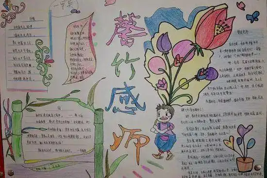 收藏最全教师节祝福语诗句名言手抄报,家长肯定用得上