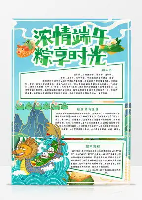 端午节手抄报模板下载端午节手抄报图片设计素材熊猫办公