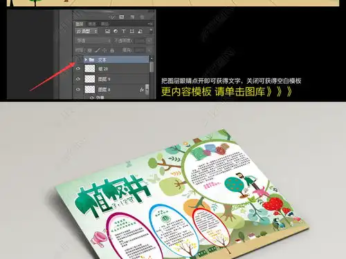 3.12植树节手抄报电子小报图片模板下载