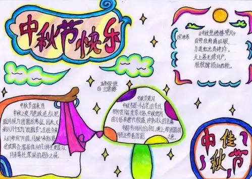 小学生图片2020中秋节对家人的祝福语送手抄报小学生图片大全简单又漂亮