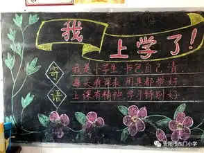 东门小学总校区九月份多彩节日板报展示