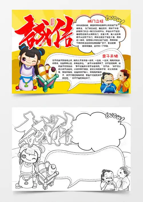 诚信诚实手抄报word模板下载熊猫办公