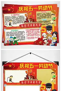 51劳动节小报庆祝五一旅游假期做家务手抄小报素材图片worddoc模板下载156.69mb劳动节手抄报大全节日手抄报
