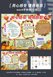 感恩节感恩父母感谢爱心word电子小报手抄报图片素材worddoc模板下载115.76mb感恩节手抄报大全节日手抄报