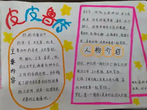 书香浸润童年,好书伴我成长