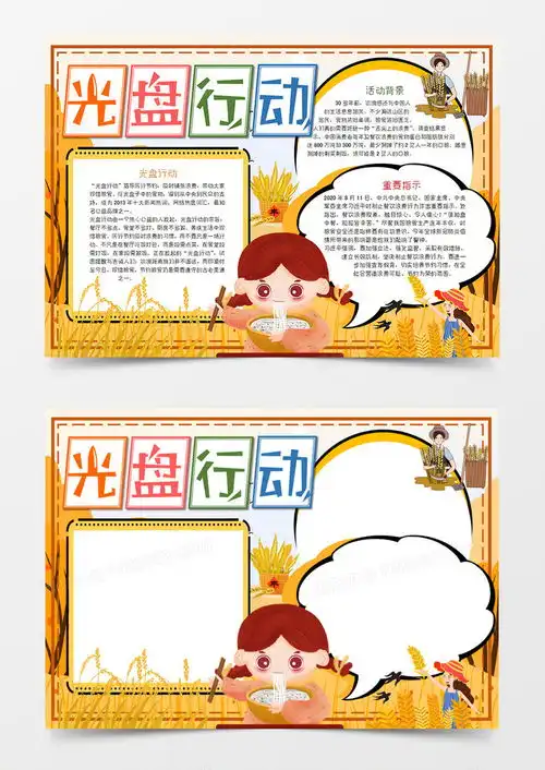 卡通光盘行动珍惜粮食手抄报word模板下载熊猫办公