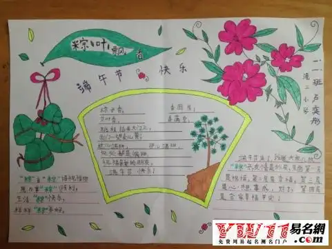 端午节手抄报,端午节手抄报内容最新