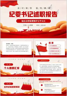 纪委工作报告ppt模板纪委工作报告ppt模板下载熊猫办公