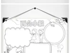 小学生聚焦两会电子小报爱国十九大会报告手抄报素材图片worddoc模板下载45.91mb其他大全其他