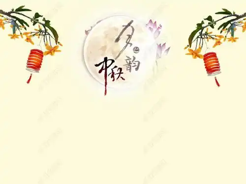 喜庆中秋节信纸中秋节贺卡背景图片模板下载
