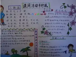 文明课间手抄报图片大全