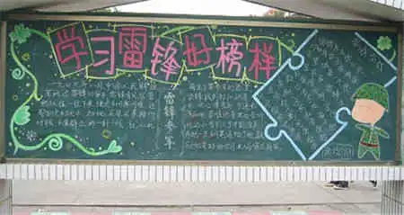学雷锋黑板报雷锋精神