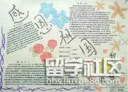 感恩节感恩祖国手抄报