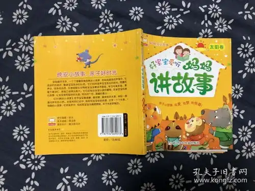 好宝宝爱听妈妈讲故事,太阳卷