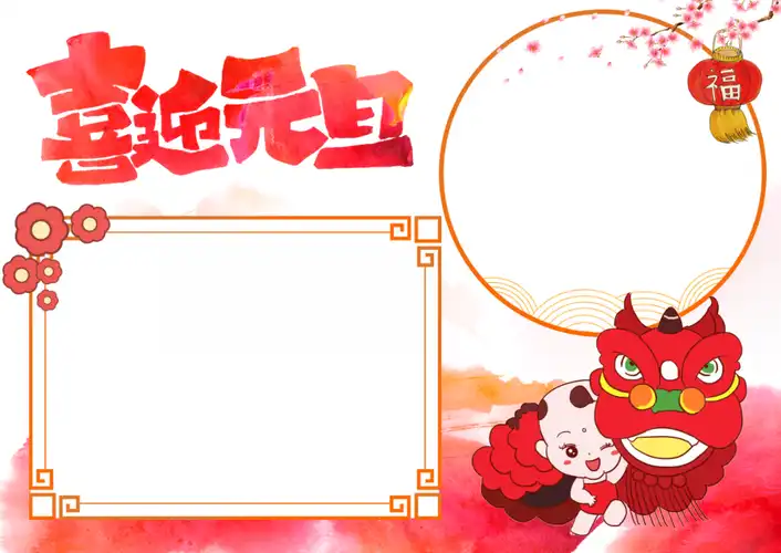 小学生元旦手抄报句子