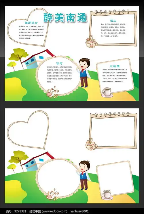 南通旅游手抄报