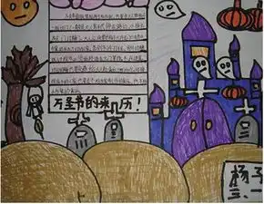 万圣节手抄报恐惧的万圣节之夜