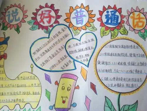 同讲普通话携手进小康山东文登红军小学开展第23届推广普通话宣传周活动
