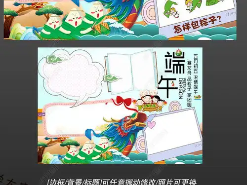 psd端午节习俗文化卡通动感手抄报小报模板图片下载