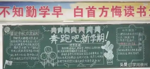 汝南县梁祝镇吴营小学多彩黑板报,丰富你我他