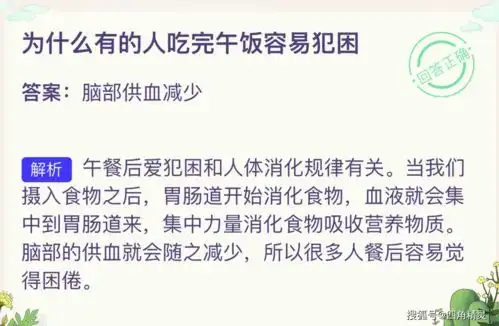 为什么有的人吃完午饭容易犯困为什么有的人吃完午饭犯困蚂蚁庄园今日答案