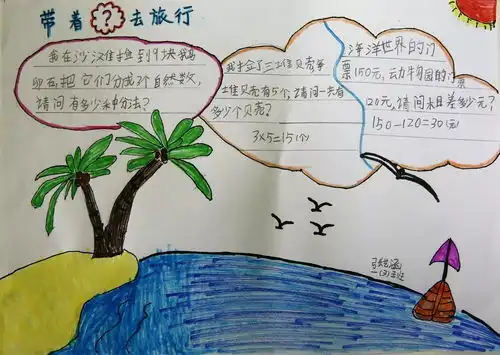 暑假优秀作业展创意数学