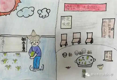 珍惜粮食,我们在行动世界粮食日主题活动