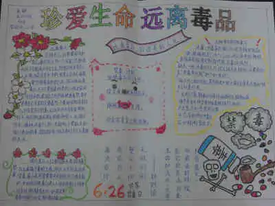 禁毒手抄报杜绝毒品