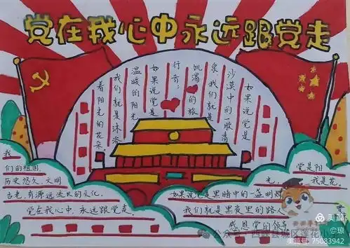 感受红色情怀,追忆革命精神西峡县城区莲花小学七一建党节七个一主题活动纪实