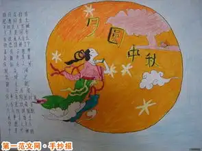 中秋节手抄报江南中秋节习俗