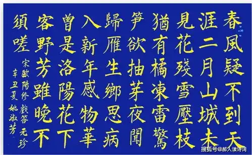 第244期,书写欧阳修宋戏答元珍