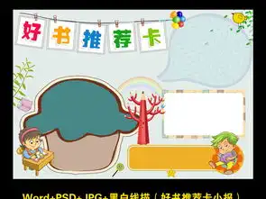 淡蓝色小学生好书推荐卡学生读书卡小报素材模版图片模板worddoc设计图下载电子大全编号17754428