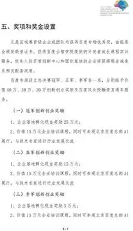 关于举办第八届中国创新创业大赛大中小企业融通专业赛百度专场的通知