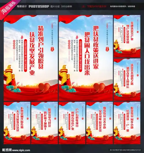 精准扶贫设计图