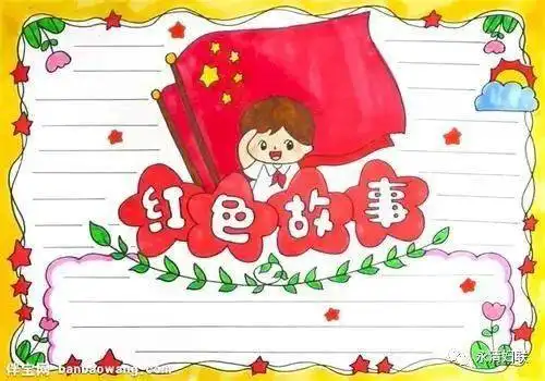 童心向党讲好家风故事传承红色基因一