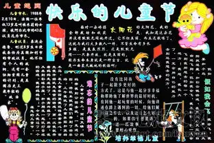 儿童节黑板报版式欣赏快乐的儿童节