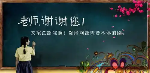 教师节借势文案,套路套进去了吗
