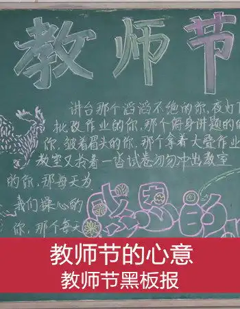 黑板报版面设计图黑板报图片黑板报花边边框内容
