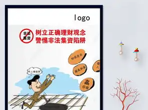 非法集资金融银行理财保险知识安全教育宣传图片设计素材高清模板下载0.75mb金融海报大全