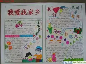 我爱我的家乡手抄报4开纸