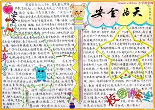 小学生手抄报