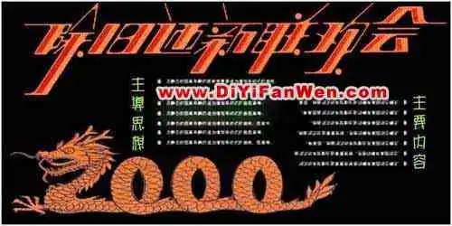 2016元旦黑板报设计图内容和资料欣赏