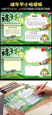 端午节绿色手抄报卡通节日小报图片素材psd分层格式下载端午节手抄报大全